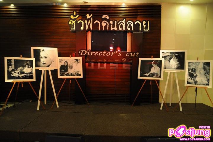 ภาพงานชั่วฟ้าดินสลาย Director's Cut