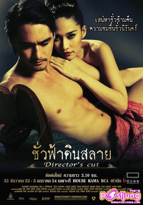ภาพงานชั่วฟ้าดินสลาย Director's Cut