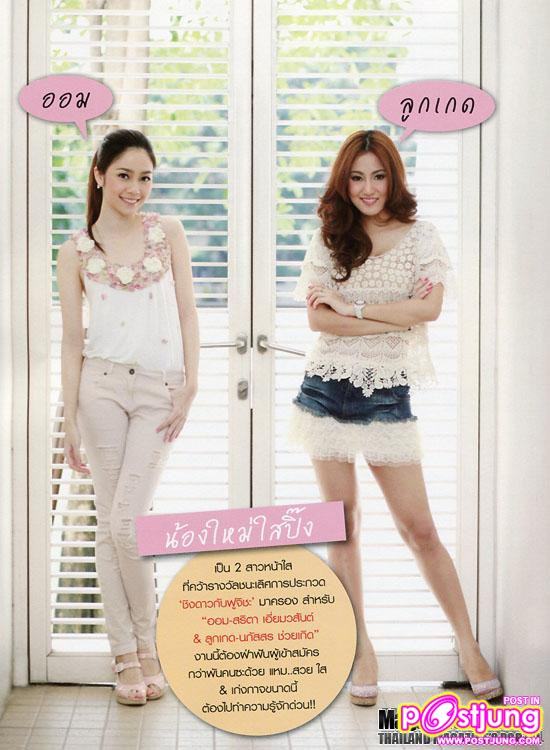 น้องใหม่ใสปิ้ง