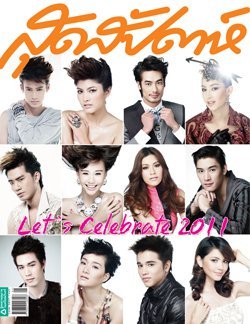 แฟชั่น 12 ราศี กับ 12 ดาวรุ่ง @SUDSAPDA Vol.28 No.670 Jan.2011