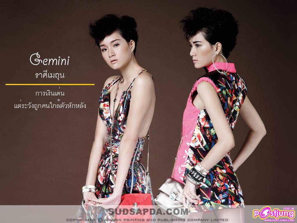 แฟชั่น 12 ราศี กับ 12 ดาวรุ่ง @SUDSAPDA Vol.28 No.670 Jan.2011