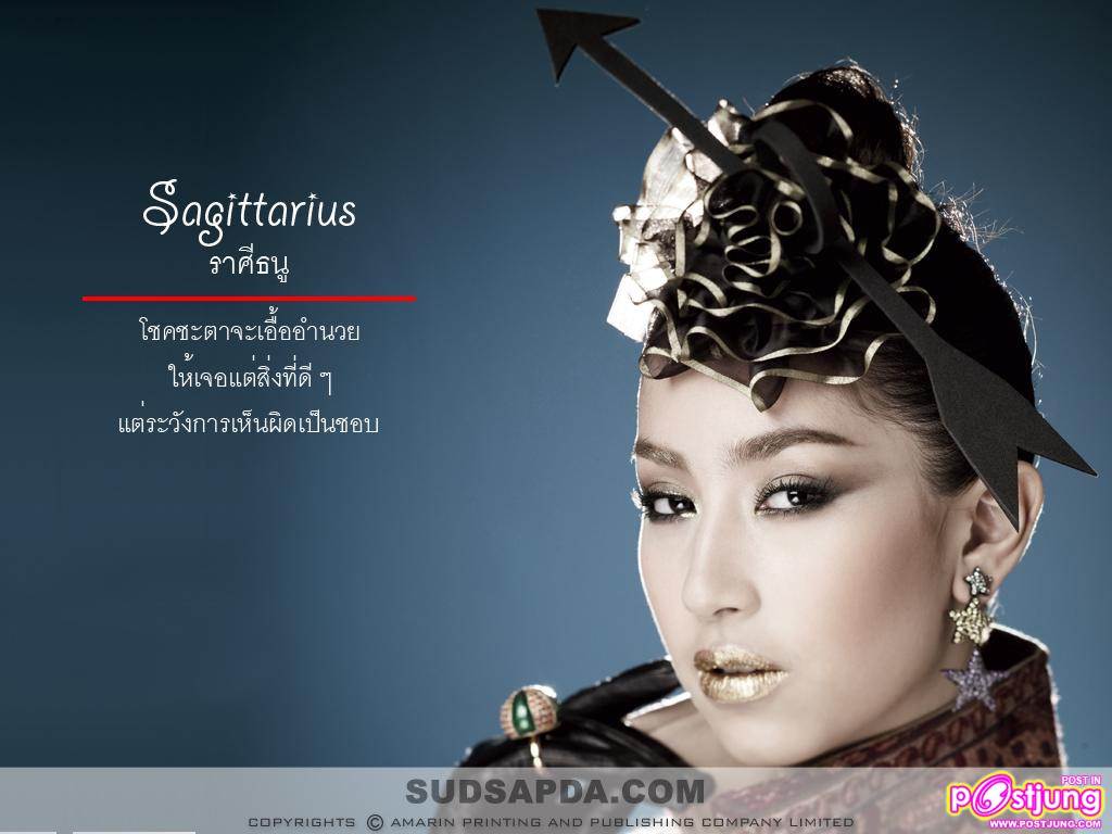 แฟชั่น 12 ราศี กับ 12 ดาวรุ่ง @SUDSAPDA Vol.28 No.670 Jan.2011