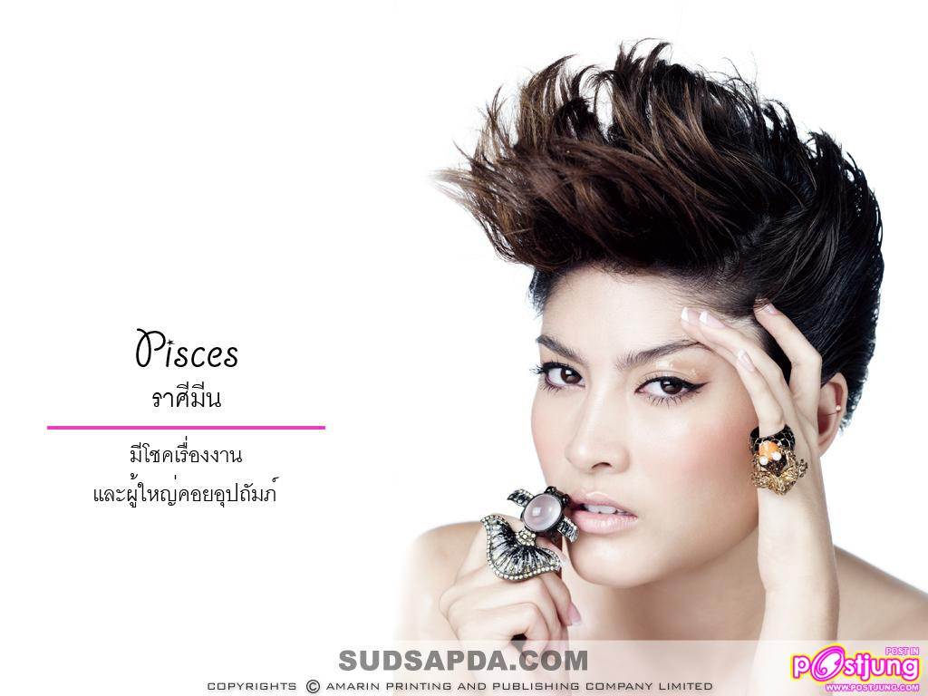 แฟชั่น 12 ราศี กับ 12 ดาวรุ่ง @SUDSAPDA Vol.28 No.670 Jan.2011