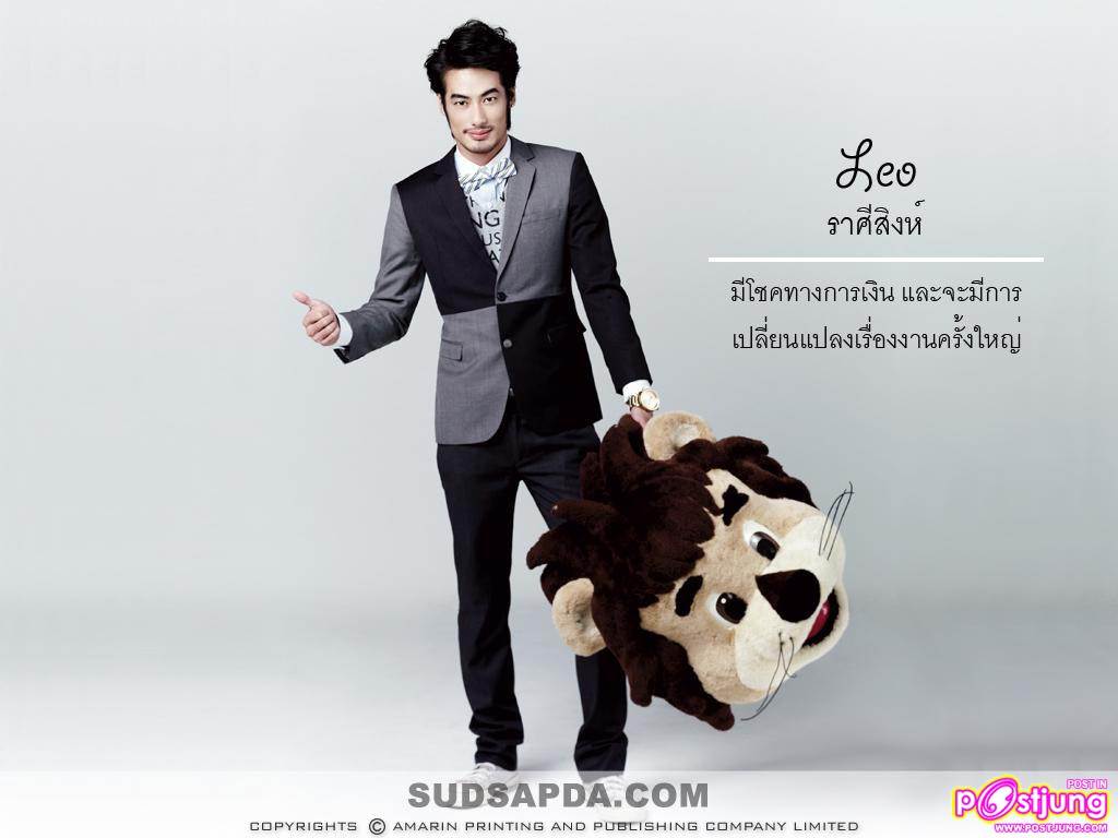 แฟชั่น 12 ราศี กับ 12 ดาวรุ่ง @SUDSAPDA Vol.28 No.670 Jan.2011