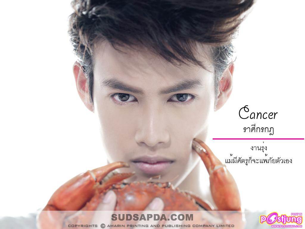 แฟชั่น 12 ราศี กับ 12 ดาวรุ่ง @SUDSAPDA Vol.28 No.670 Jan.2011