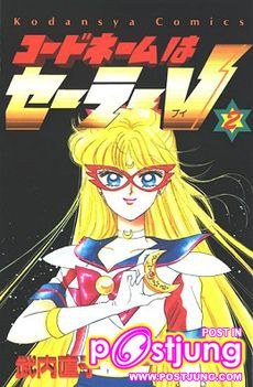 Sailor V