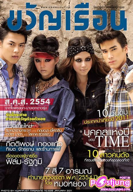 [Rock & Roll] หมาก /มิว /ใหม่/ ณเดชน์ @ขวัญเรือน Jan. 2011