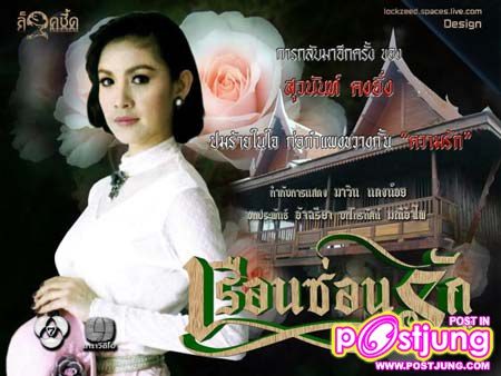 กบ สุวนันท์ จาก เรือนซ่อนรัก