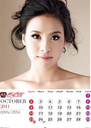 ปฏิทินทีวีอินไซด์เลือกมาแต่ผู้ที่ฮอตเท่านั้นในแต่ละเดือน