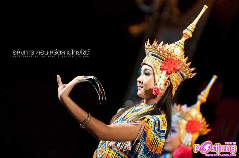 อลังการงานโชว์ มโนราห์