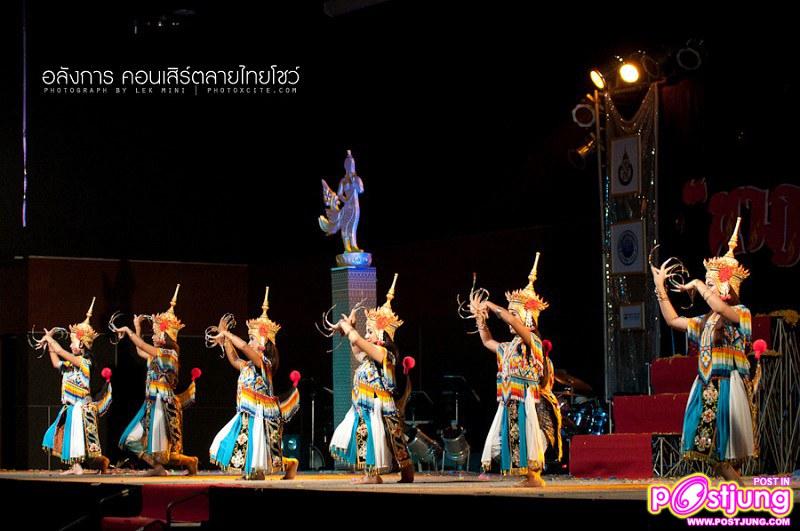 อลังการงานโชว์ มโนราห์