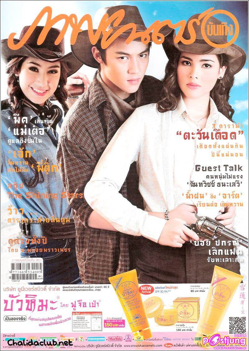 หมาก มิ้นต์ ญาญ่า @ภาพยนต์บันเทิง ม.ค.54