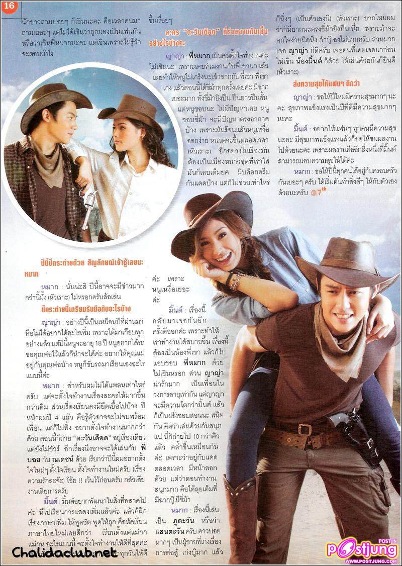 หมาก มิ้นต์ ญาญ่า @ภาพยนต์บันเทิง ม.ค.54