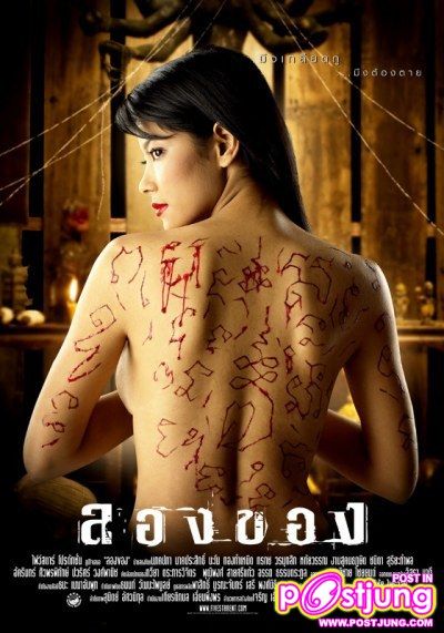 ลองของ 3