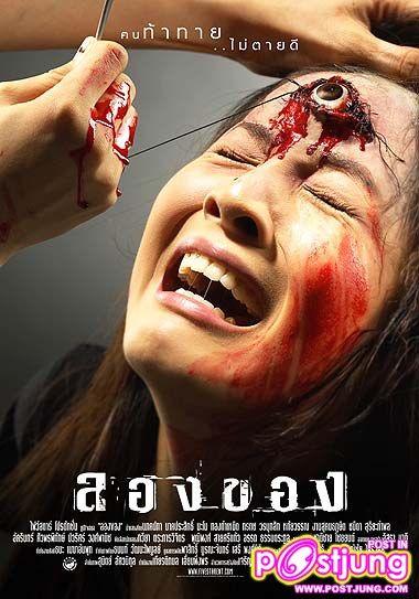 ลองของ 3