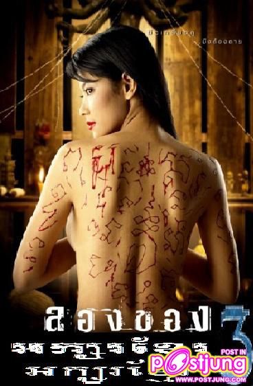 ลองของ 3