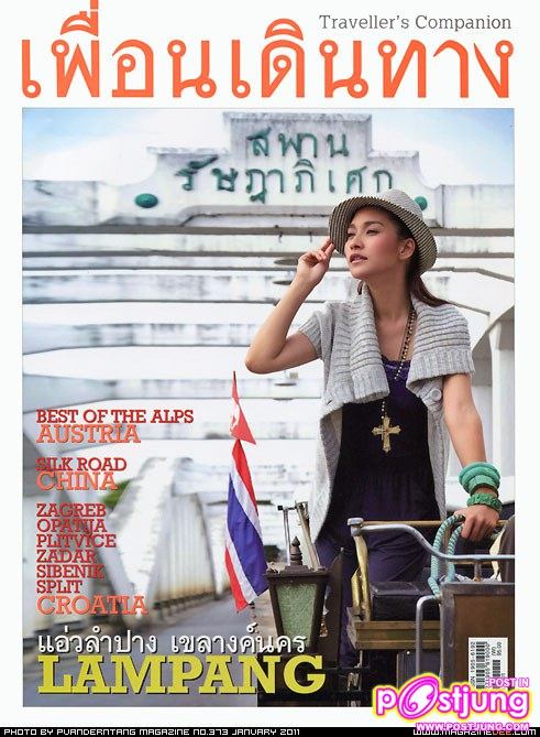 แอ่วลำปาง กับ พลอย เฌอมาลย์ @เพื่อนเดินทาง vol. 31 no. 373 January 2011