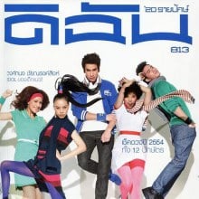 ดิฉัน vol. 33 no. 813 January 2011