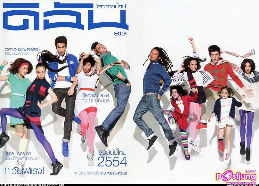 ดิฉัน vol. 33 no. 813 January 2011