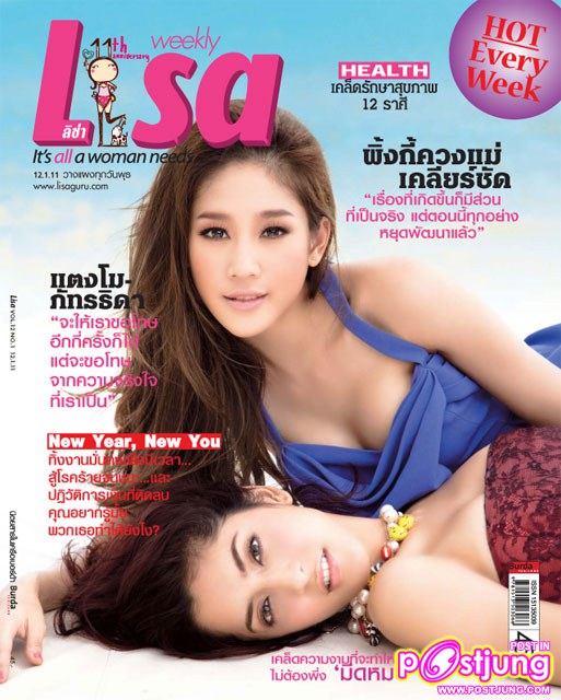 พิ้งกี้ & แตงโม @Lisa weekly 12-1-11