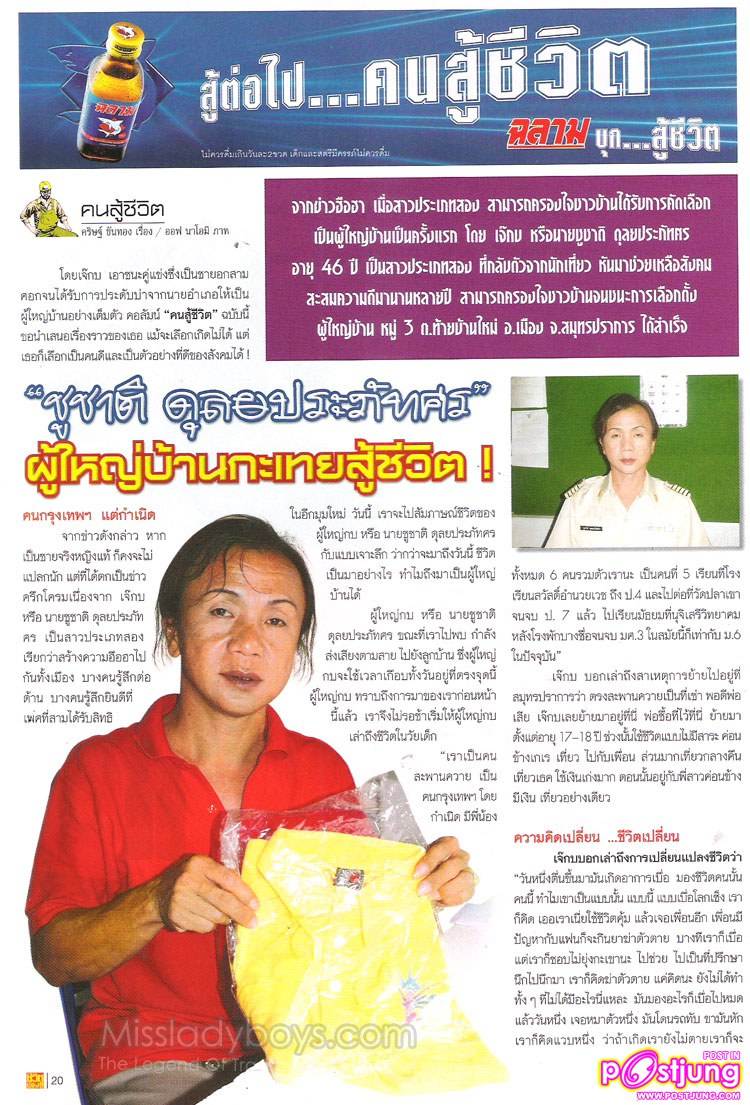 เจ๊กบ.. ผู้ใหญ่บ้านยุคการเมืองหลากสี