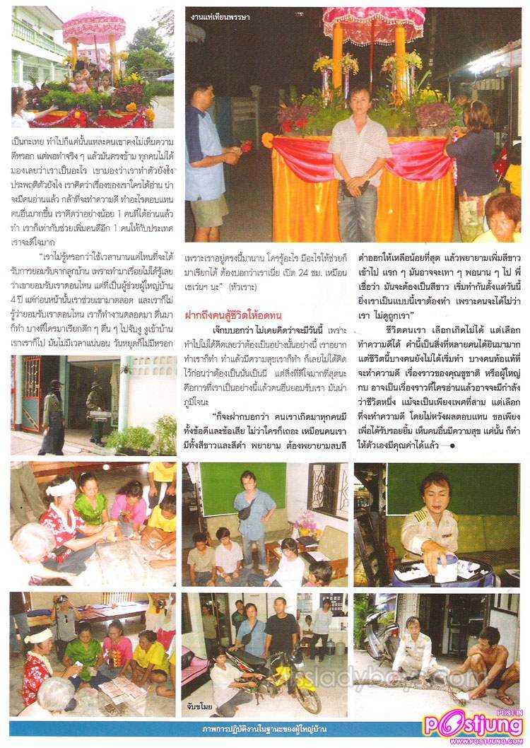 เจ๊กบ.. ผู้ใหญ่บ้านยุคการเมืองหลากสี