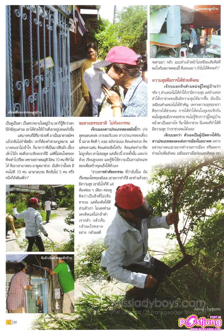 เจ๊กบ.. ผู้ใหญ่บ้านยุคการเมืองหลากสี