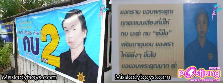 เจ๊กบ.. ผู้ใหญ่บ้านยุคการเมืองหลากสี