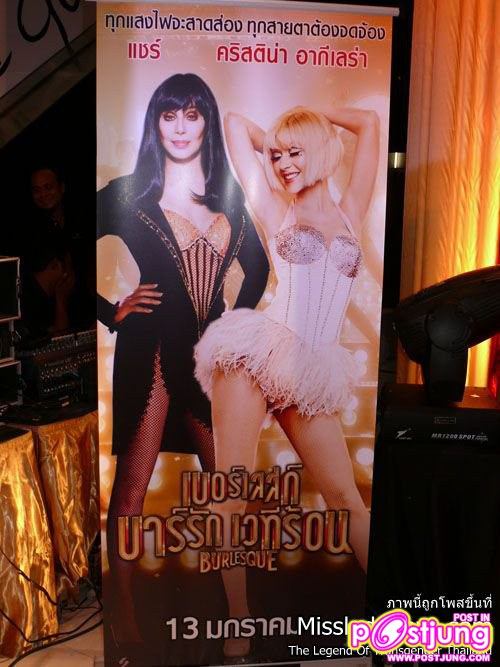 เปิดม่านนางโชว์ Burlesque (รอบสื่อมวลชน)