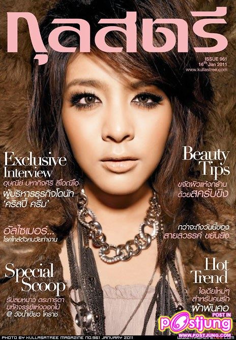 หนูนา @กุลสตรี vol. 40 no. 961 January 2011