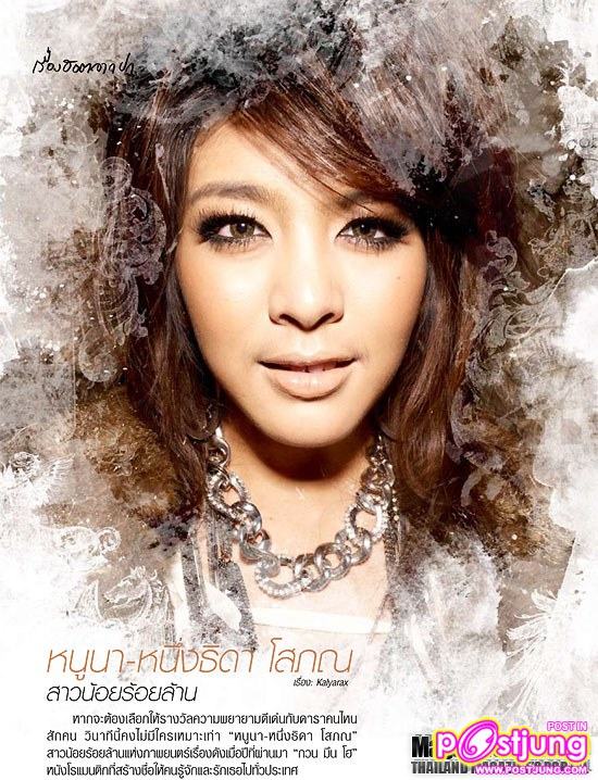 หนูนา @กุลสตรี vol. 40 no. 961 January 2011