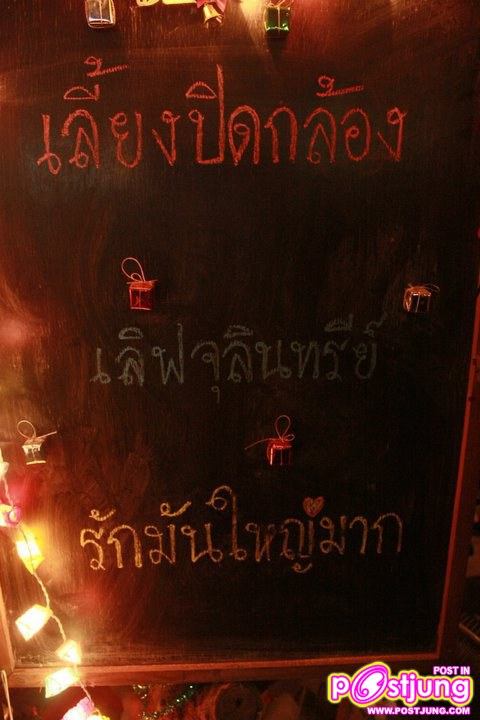 Pic.งานเลี้ยงปิดกล้อง เลิฟจุลินทรีย์..(รักมันใหญ่มาก)