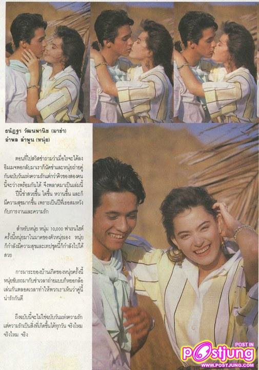 ภาพวันวานหวานชื่นของ มาช่า & อำพล @IMAGE มี.ค.2531