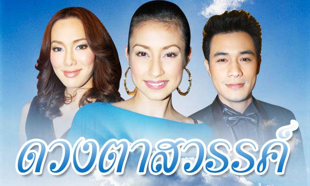 อีแพน ดวงตาสวรรค์ VS แพคเค้ก