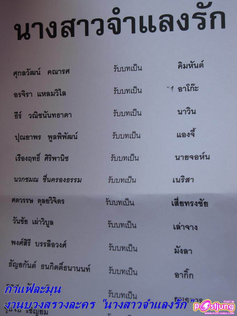 ริท & เกรซ งานบวงสรวงละครนางสาวจำแลงรัก