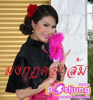 มงกุฎดอกส้ม เวอร์ชั่นใครชอบมากสุด