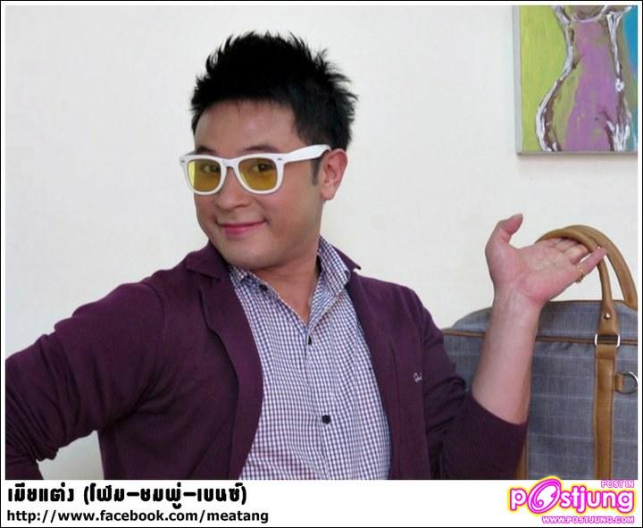 Fitting ทีมนักแสดง ละครเมียแต่ง