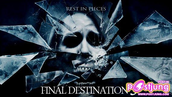 รวมความสยอง ของภาพยนตร์ เรื่อง Final Destination
