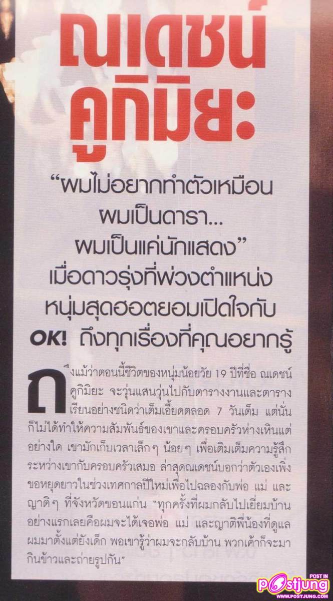 ณเดชน์ @OK! vol. 1 no. 137 January 2011