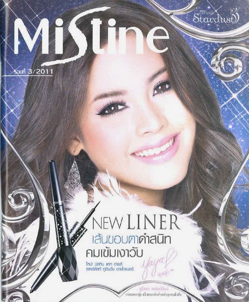 Yaya Urassaya Sperbuen.