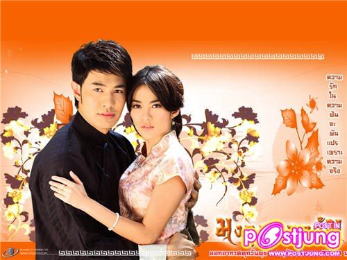 ละคร &ldquo;มงกุฎดอกส้ม&rdquo;  แรงส์ๆๆ!!