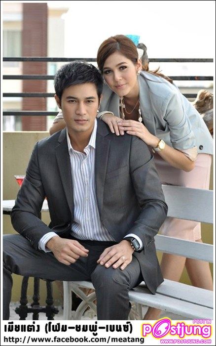 ชมพู่ปะทะเบนซ์ ในเมียแต่ง