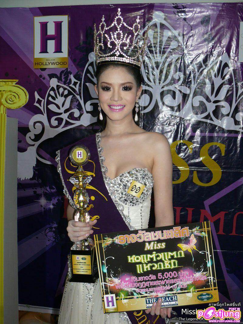 รางวัลชนะเลิศ น้องนัท