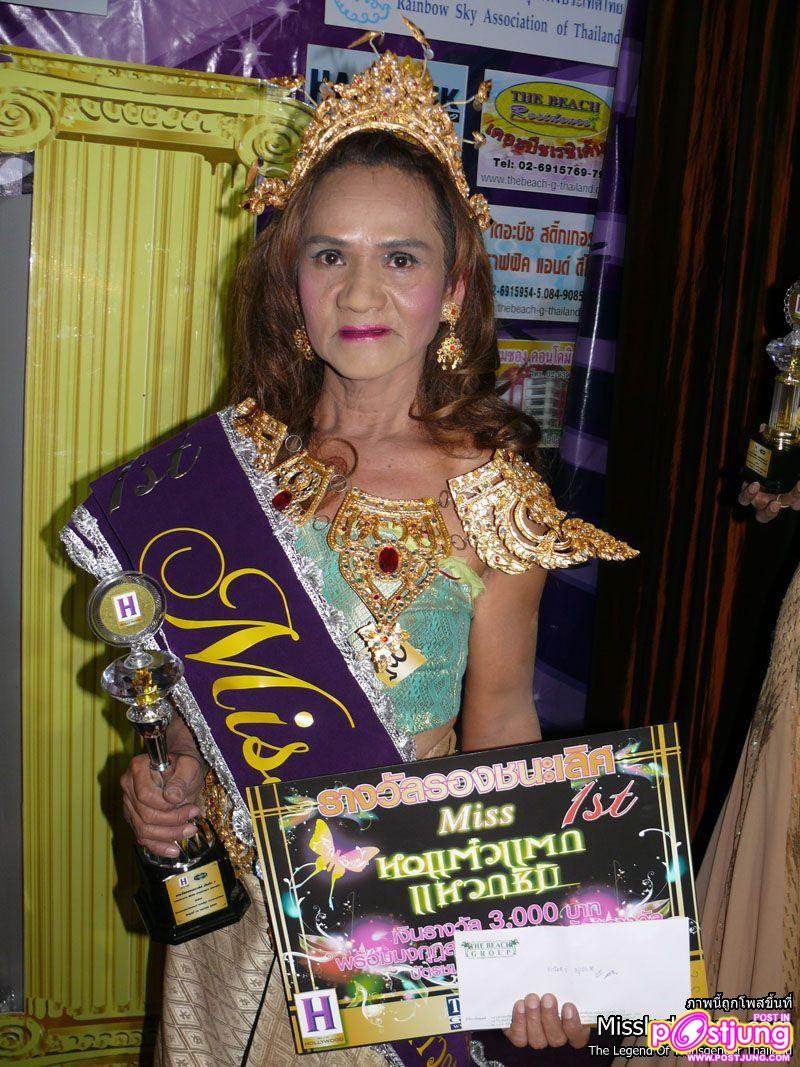 รองชนะเลิศอันดับที่ 1 ป้าโป่ย โคราช