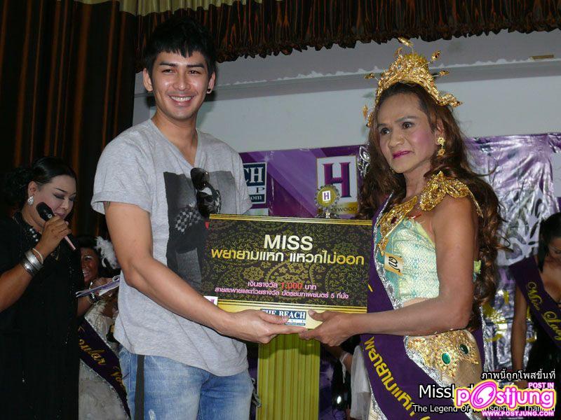 ผลการประกวด มิสหอแต๋วแตก แหวกชิมิ 2554