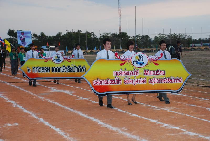 เราเชิดชูมอน้ำชี