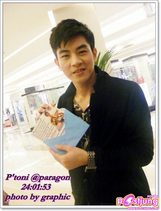 โทนี่ @สยามพารากอน