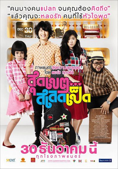 โปสเตอร์หนังค่ะ ชอบดูเรื่องไหนกันคะ