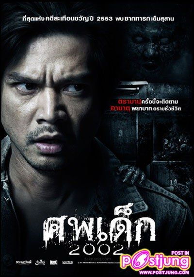 ศพเด็ก 2002