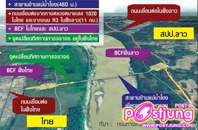 โครงการสะพานมิตรภาพไทย-ลาว แห่งที่4 เชียงของ  กำหนดแล้วเสร็จปลายปี 2555